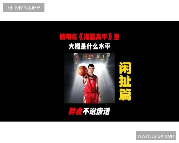 姚明签合同背后的故事与影响探讨篮球巨星的职业生涯新篇章