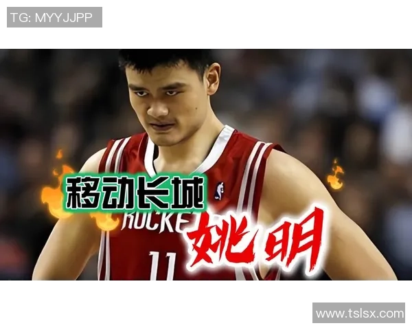 姚明：从篮球场到社会舞台的城市英雄之路与传奇人生