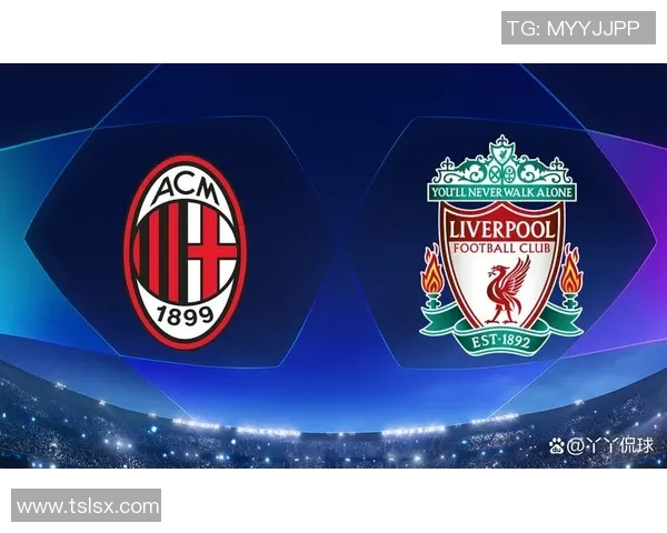 足总杯精彩对决AC米兰力克利物浦晋级赛后点评引发热议